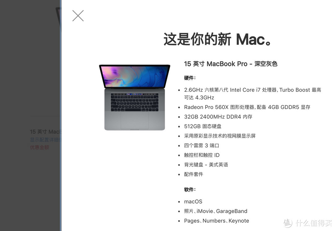 APPLE 苹果 2018 Macbook Pro 15.4 I7 32G 512G 笔记本电脑选配开箱