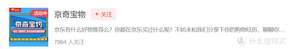 如何才能挑到最合适的好物？值得买联合京东上线“京奇宝物”啦！