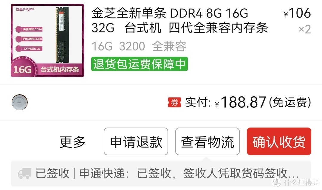 32G内存条 188元,DDR4 3200,希望别翻车