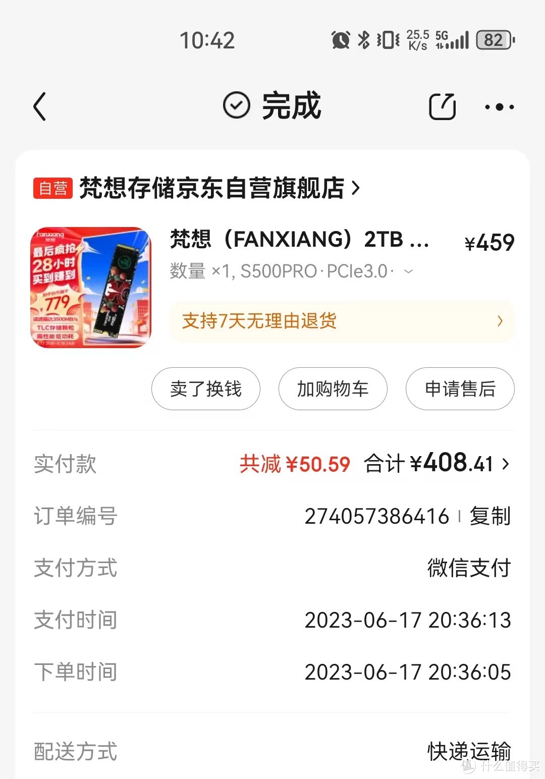 梵想S500pro固态硬盘一年使用体验